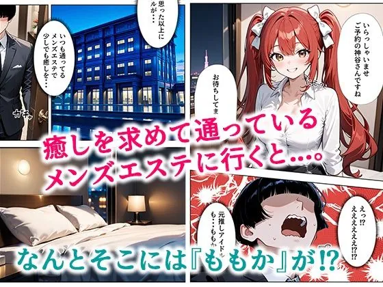 【無料エロ漫画・同人】推しアイドルに土下座して頼んだら最後までヤレた話-3枚目
