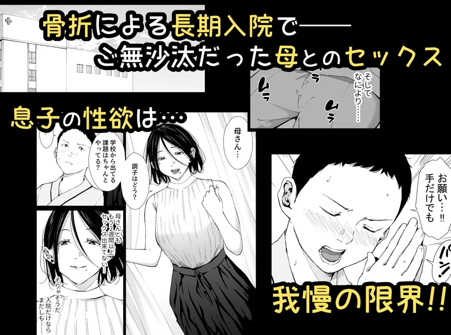 【無料エロ漫画・同人】僕の大好きな母さんと思う存分セックスできる日 5-2枚目