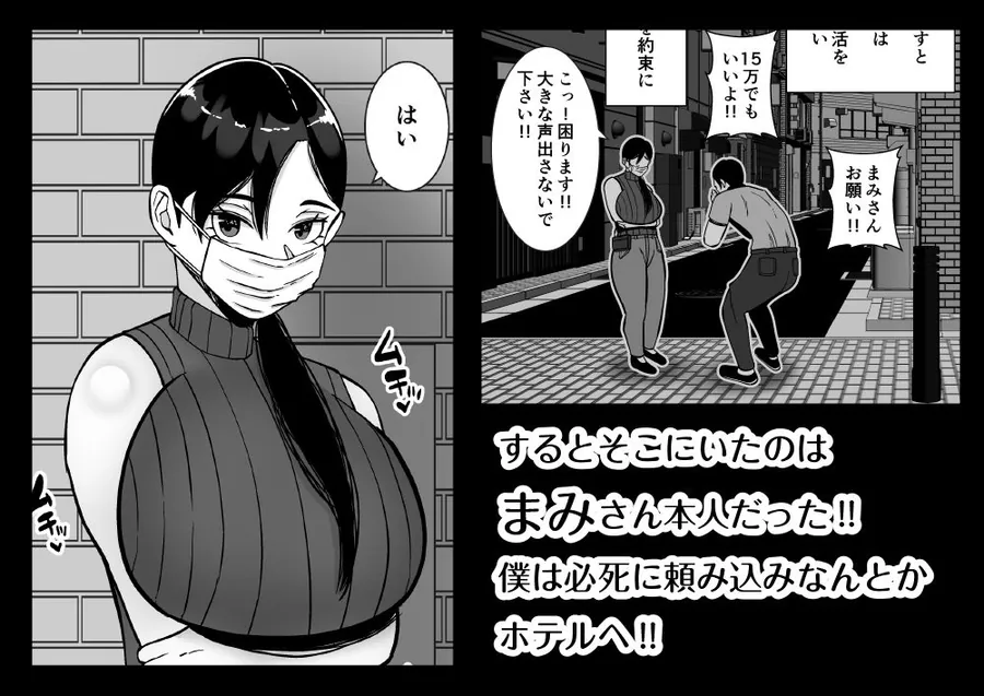 【無料エロ漫画・同人】パパ活ママ 〜近所のエロいシンママさんとアプリで偶然、出会った件〜-4枚目