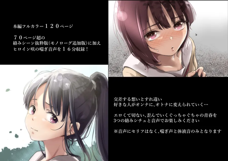 【無料エロ漫画・同人】青が溶ける  （好きな人が隣の布団で喘ぐ青春BSS-喘ぎ音声付）-8枚目