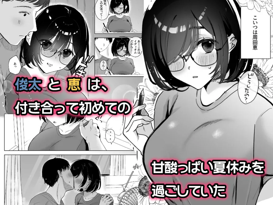 【無料エロ漫画・同人】俺の地味彼女は夏休みだけあいつ専用のオナペット-1枚目