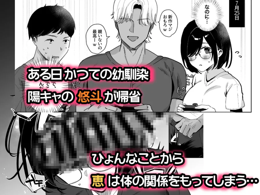 【無料エロ漫画・同人】俺の地味彼女は夏休みだけあいつ専用のオナペット-2枚目