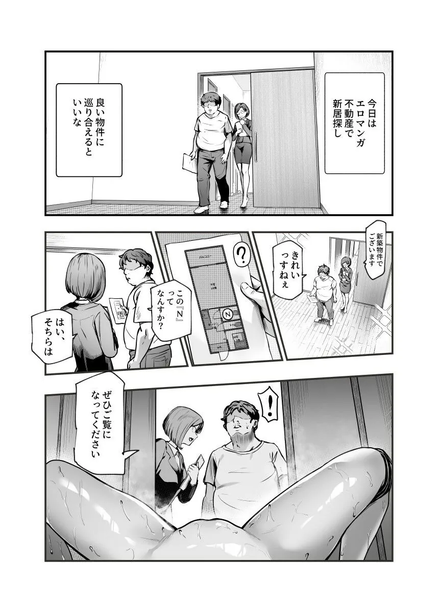 【無料エロ漫画・同人】エロマンガ不動産へようこそ♪EX 女の子付物件内見できます！！-1枚目