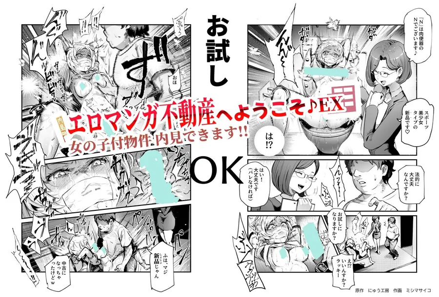 【無料エロ漫画・同人】エロマンガ不動産へようこそ♪EX 女の子付物件内見できます！！-2枚目