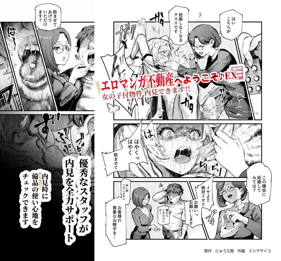 【無料エロ漫画・同人】エロマンガ不動産へようこそ♪EX 女の子付物件内見できます！！-3枚目