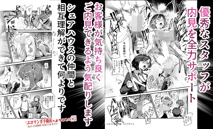 【無料エロ漫画・同人】エロマンガ不動産へようこそ♪EX 女の子付物件内見できます！！-5枚目