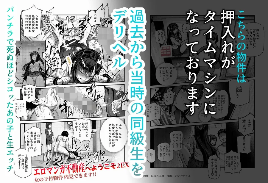 【無料エロ漫画・同人】エロマンガ不動産へようこそ♪EX 女の子付物件内見できます！！-6枚目