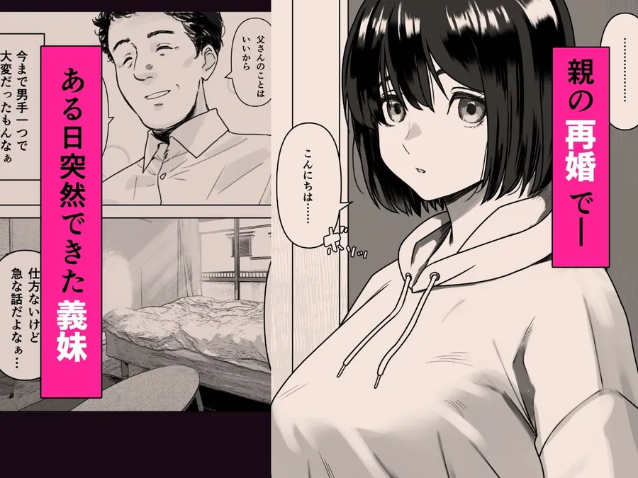 【無料エロ漫画・同人】Hな義妹に寝込みを襲われた話-1枚目