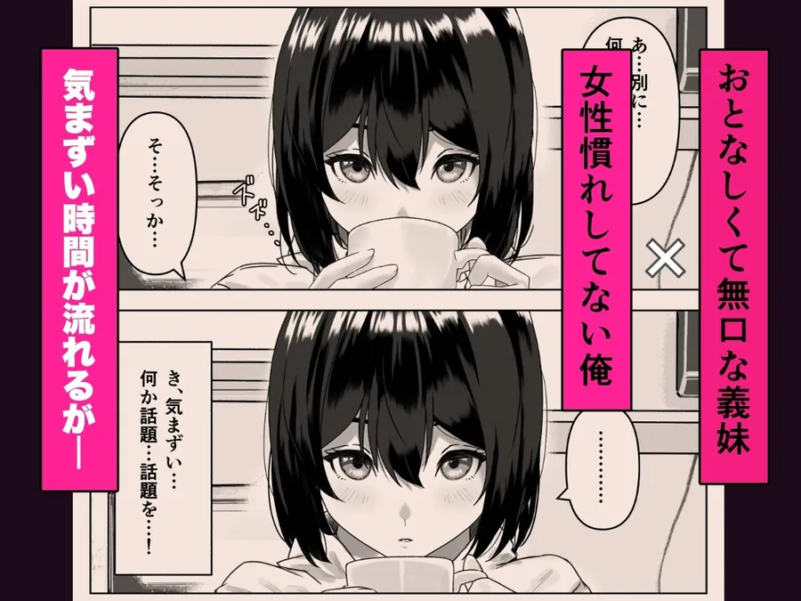 【無料エロ漫画・同人】Hな義妹に寝込みを襲われた話-2枚目