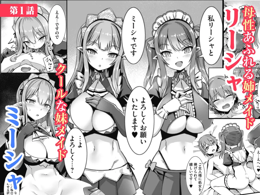 【無料エロ漫画・同人】男が産まれない異世界へ召喚された俺がヒロインを充てがわれて子作りエッチ 総集編1-3枚目