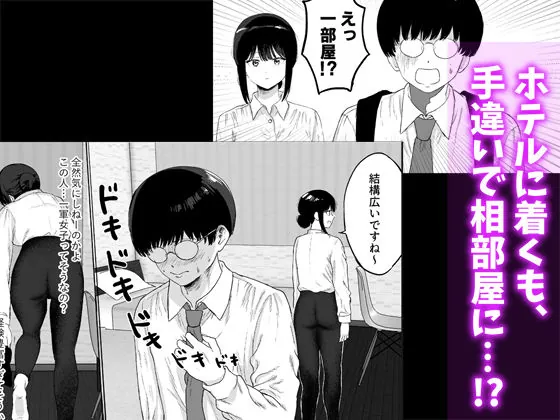 【無料エロ漫画・同人】同僚と出張先で何かヤれた-2枚目