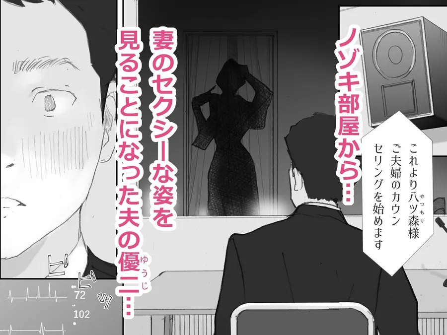 【無料エロ漫画・同人】ノゾキ部屋の向こうで妻は…-1枚目