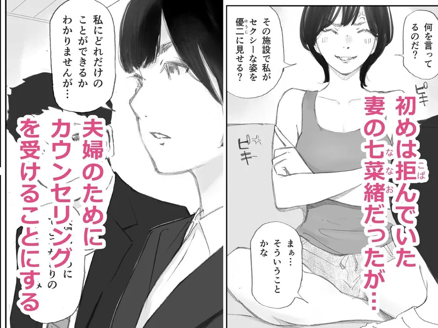 【無料エロ漫画・同人】ノゾキ部屋の向こうで妻は…-3枚目