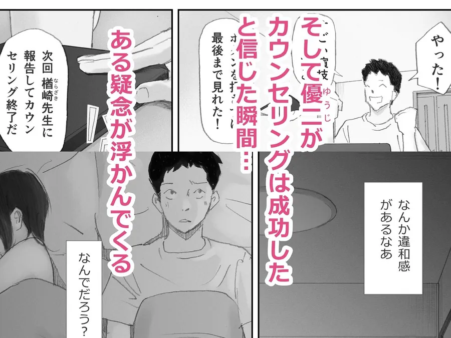 【無料エロ漫画・同人】ノゾキ部屋の向こうで妻は…-8枚目