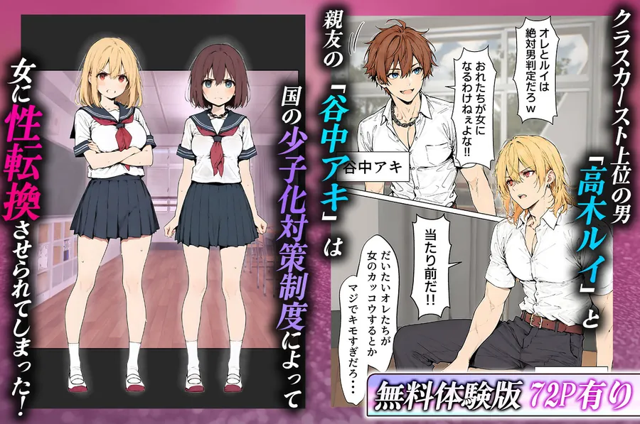 【無料エロ漫画・同人】女体化したカースト上位男がキモオタに下剋上レ●プされ種付けを懇願するオンナノコへと堕ちる話-1枚目