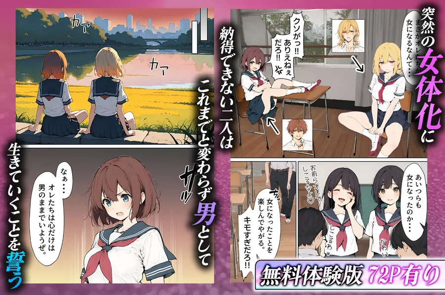 【無料エロ漫画・同人】女体化したカースト上位男がキモオタに下剋上レ●プされ種付けを懇願するオンナノコへと堕ちる話-2枚目