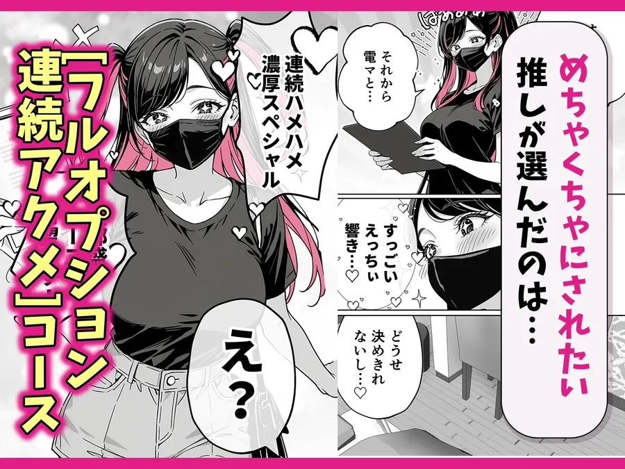 【無料エロ漫画・同人】推しが俺のマッサージ店の裏オプ中毒になったんだが-3枚目