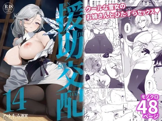 援助交配14（アットホーム酒家）