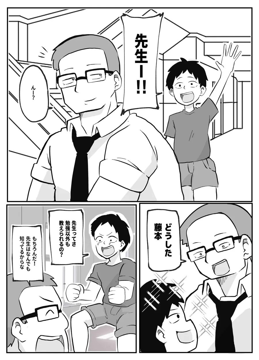 【無料エロ漫画・同人】先生のカガイ授業〜赤ちゃんのつくり方〜-1枚目