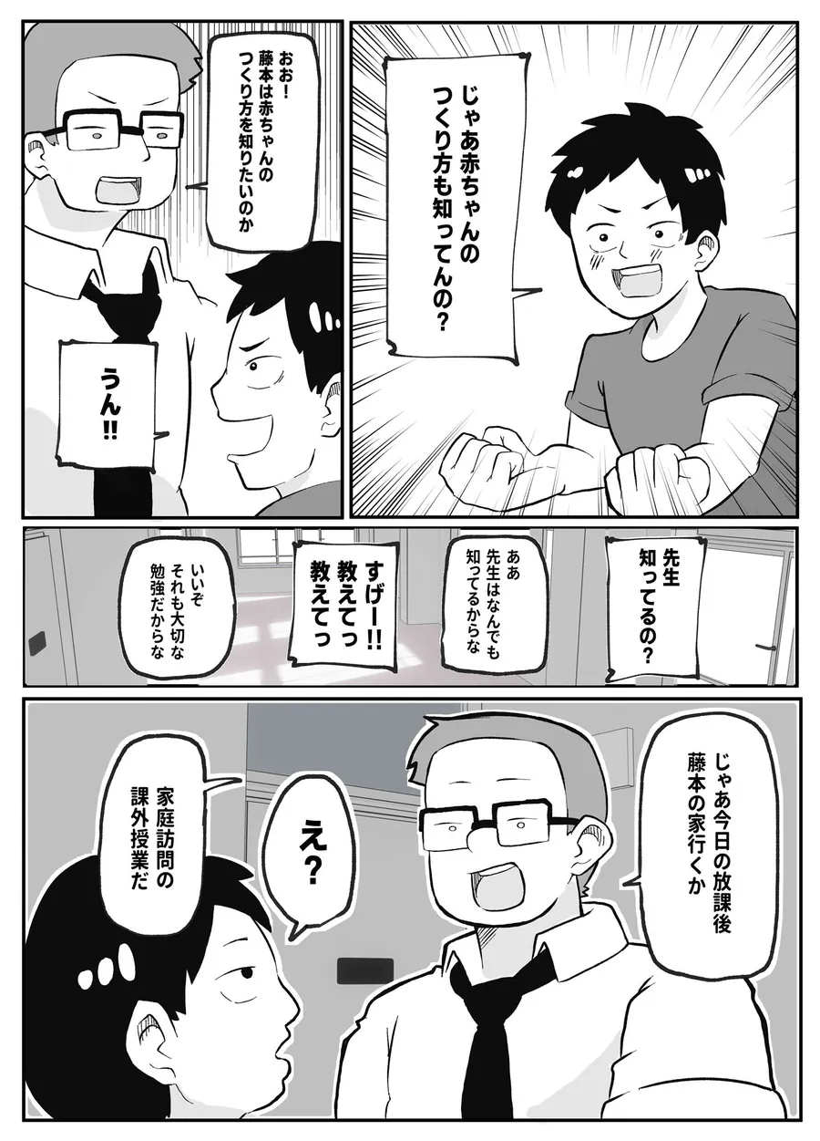 【無料エロ漫画・同人】先生のカガイ授業〜赤ちゃんのつくり方〜-2枚目