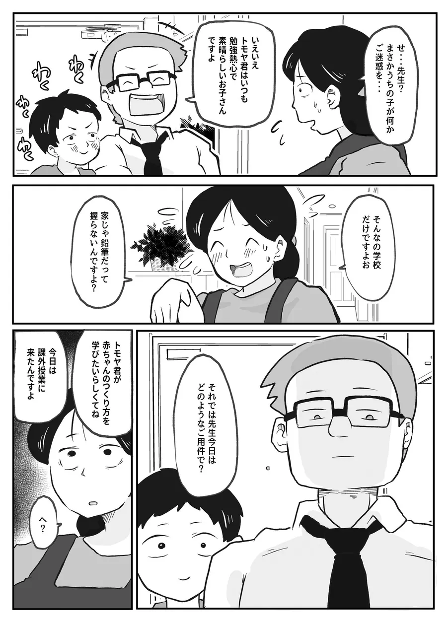 【無料エロ漫画・同人】先生のカガイ授業〜赤ちゃんのつくり方〜-4枚目