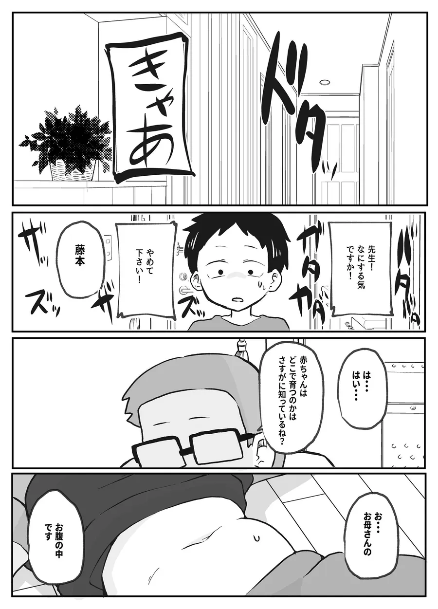 【無料エロ漫画・同人】先生のカガイ授業〜赤ちゃんのつくり方〜-5枚目