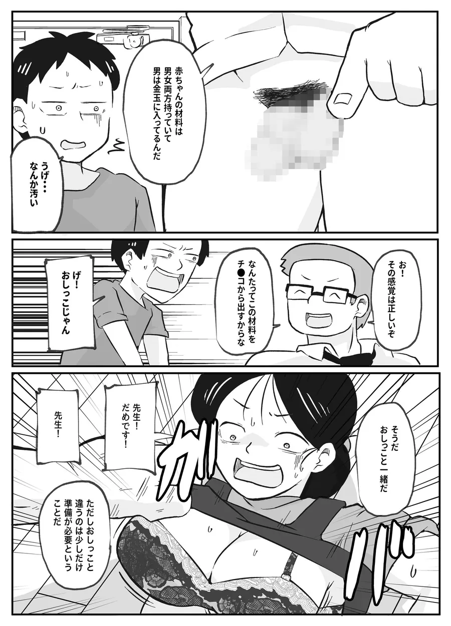 【無料エロ漫画・同人】先生のカガイ授業〜赤ちゃんのつくり方〜-7枚目