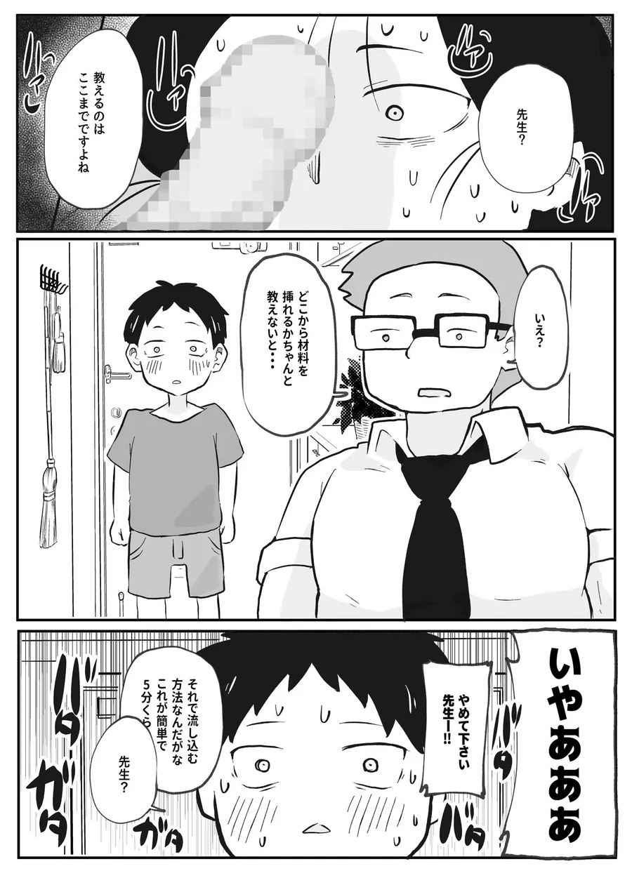 【無料エロ漫画・同人】先生のカガイ授業〜赤ちゃんのつくり方〜-9枚目