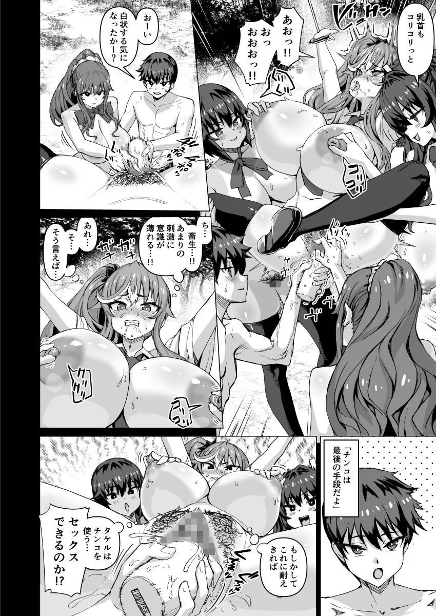 【無料エロ漫画・同人】デカチンになったら巨乳幼馴染とその巨乳友達たちが発情してハーレムになった！！5ギャルとわくわく林姦学校-10枚目