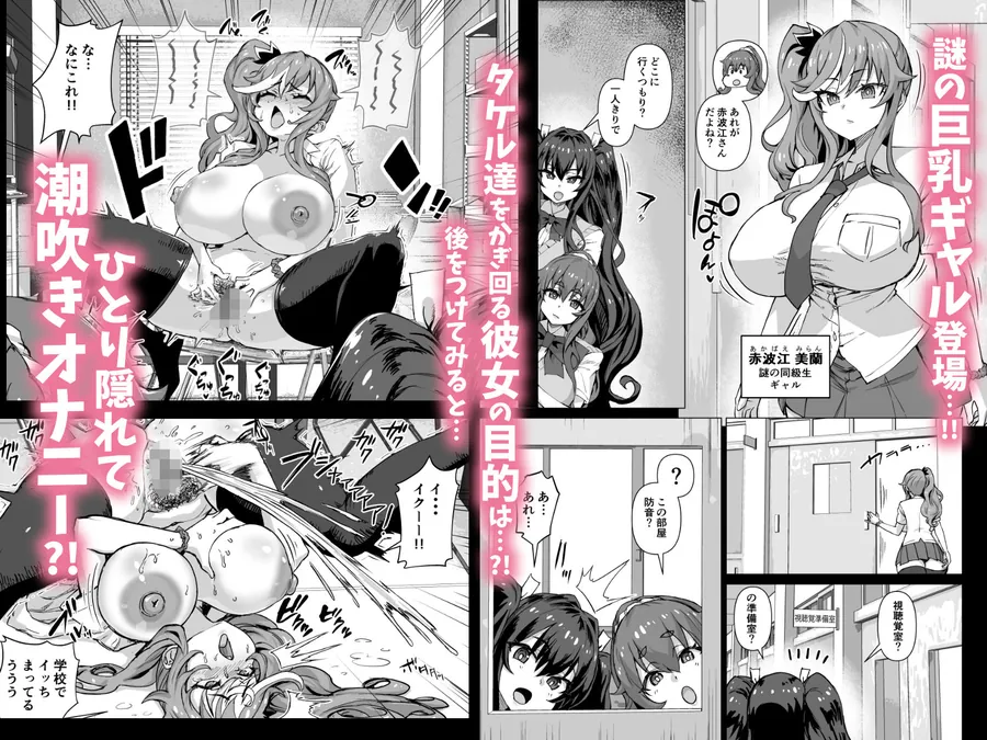 【無料エロ漫画・同人】デカチンになったら巨乳幼馴染とその巨乳友達たちが発情してハーレムになった！！5ギャルとわくわく林姦学校-2枚目
