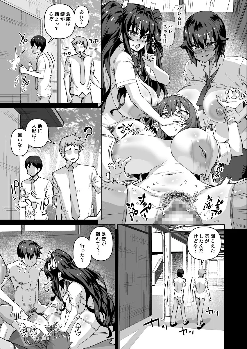 【無料エロ漫画・同人】デカチンになったら巨乳幼馴染とその巨乳友達たちが発情してハーレムになった！！5ギャルとわくわく林姦学校-9枚目