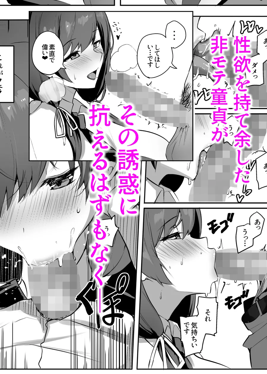 【無料エロ漫画・同人】非モテの僕にこんな誘い断れるはずがない-5枚目