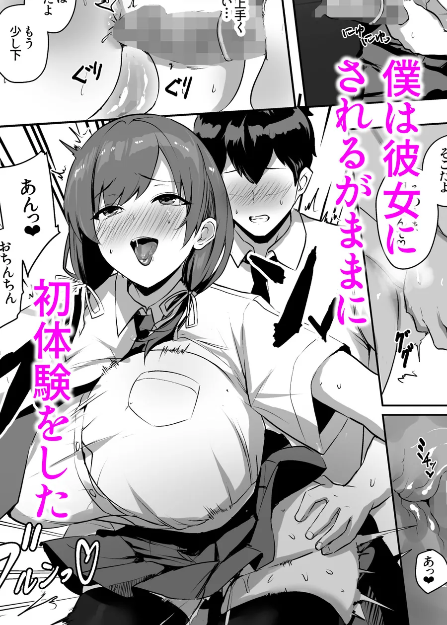 【無料エロ漫画・同人】非モテの僕にこんな誘い断れるはずがない-6枚目