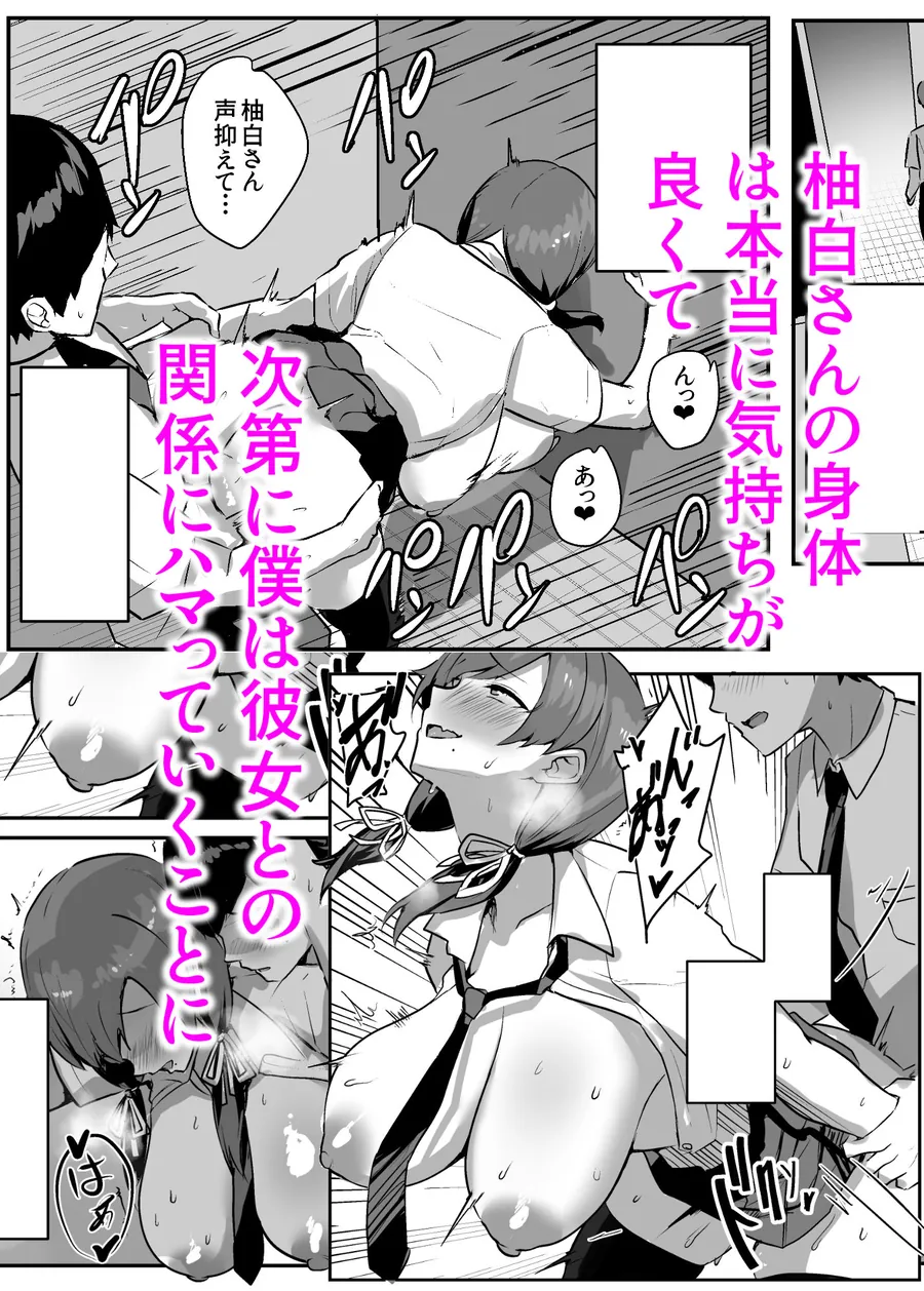 【無料エロ漫画・同人】非モテの僕にこんな誘い断れるはずがない-7枚目