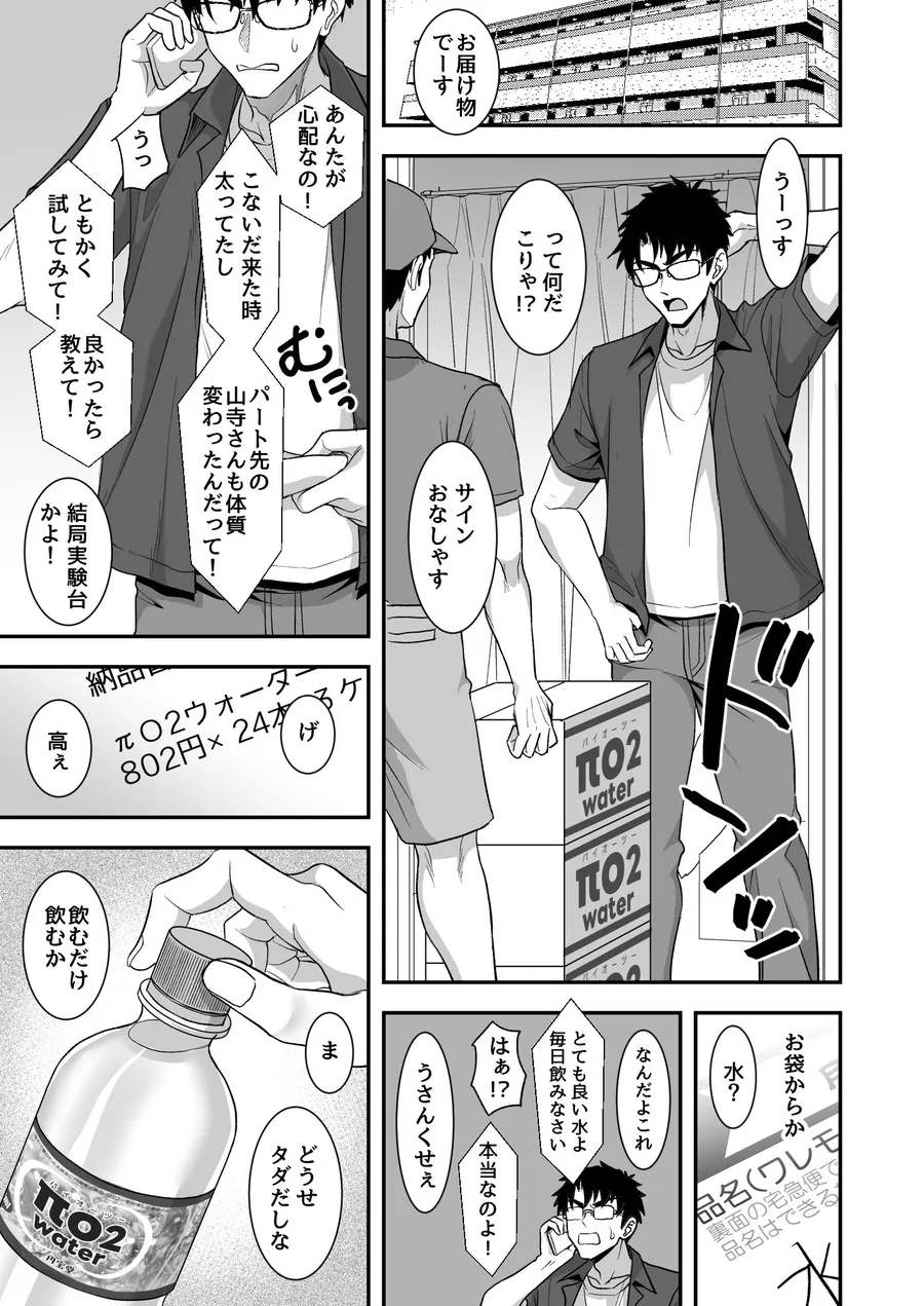 【無料エロ漫画・同人】あやしいお水でモテまくりヤリまくり-1枚目