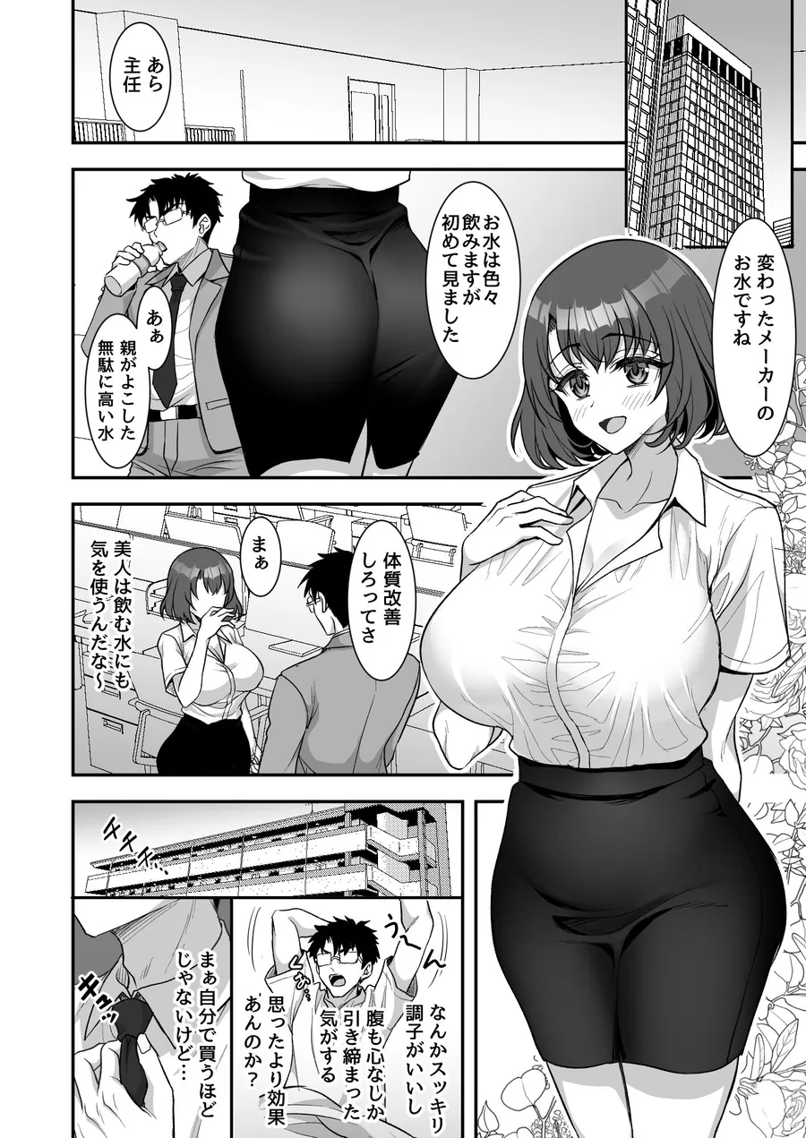 【無料エロ漫画・同人】あやしいお水でモテまくりヤリまくり-2枚目