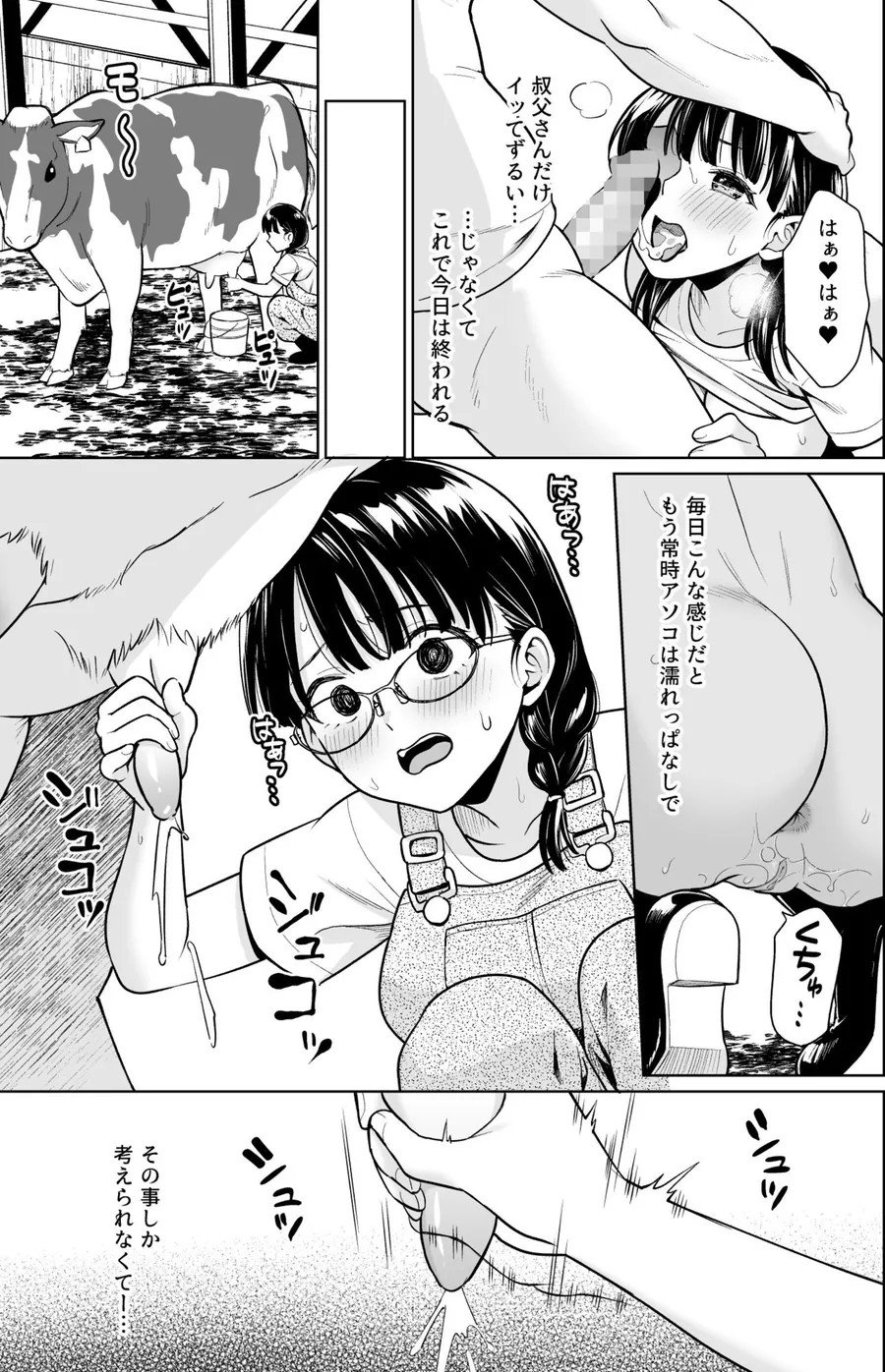 【無料エロ漫画・同人】イヤだと言えない地味系少女と田舎の叔父さん4-3枚目