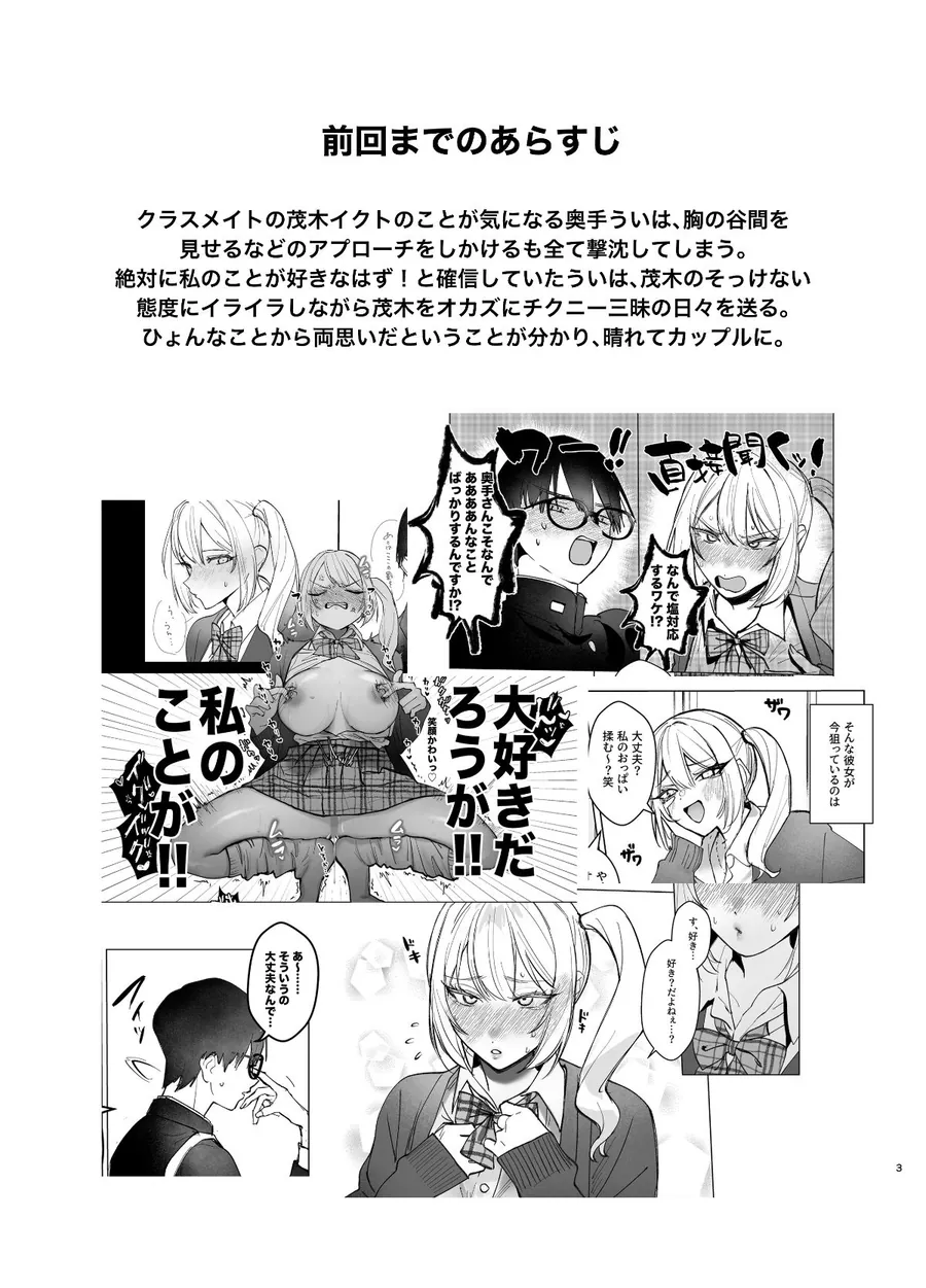 【無料エロ漫画・同人】両片想いが実らないギャルさんはイラムラチクニーが止まらない！2-1枚目