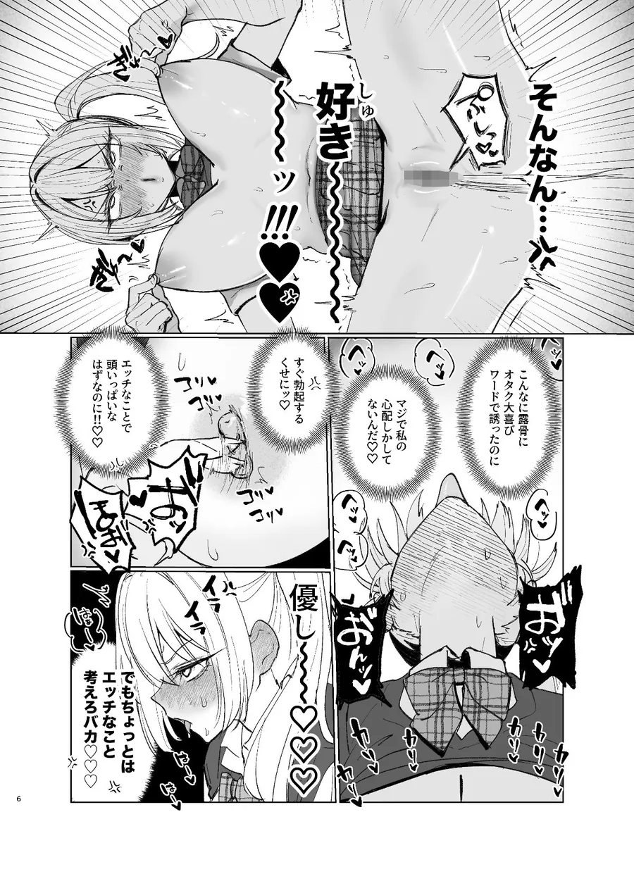 【無料エロ漫画・同人】両片想いが実らないギャルさんはイラムラチクニーが止まらない！2-4枚目