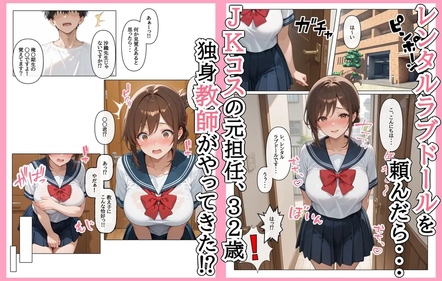 【無料エロ漫画・同人】ラブドール頼んだら、JKコス教師が来た-1枚目