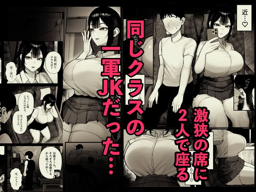 【無料エロ漫画・同人】密交バス-2枚目
