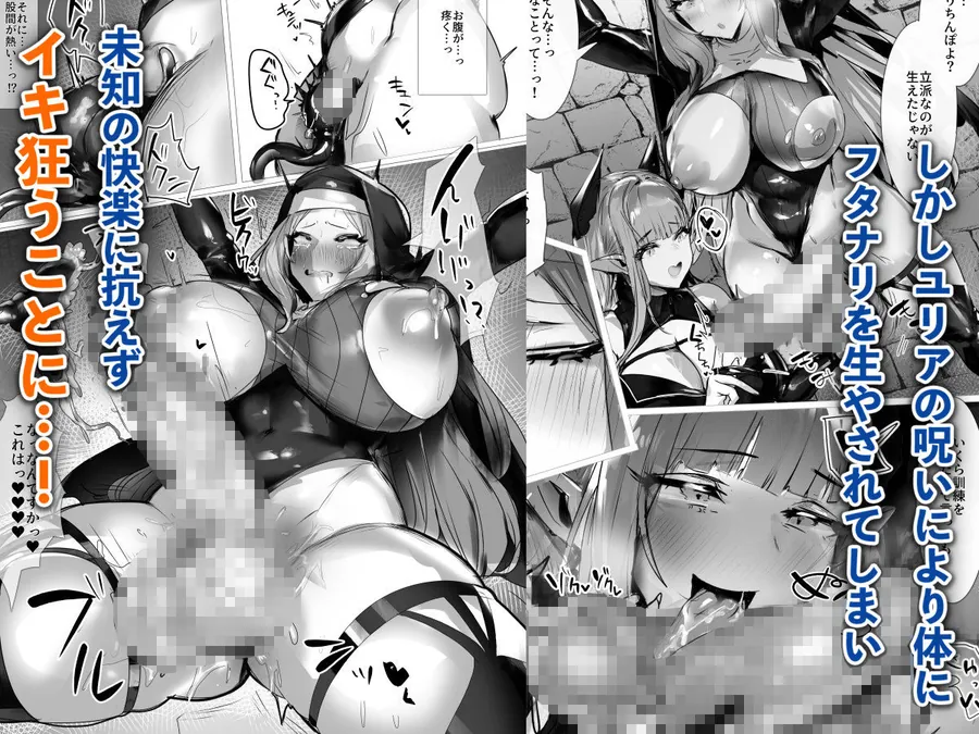 【無料エロ漫画・同人】聖女種馬化計画 〜ふたなりを生やされた聖女が魔族たちのパパになるまで〜-3枚目