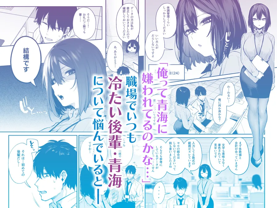 【無料エロ漫画・同人】【限定特典付きボイコミ特装版】酔った後輩が素直になるまで-3枚目