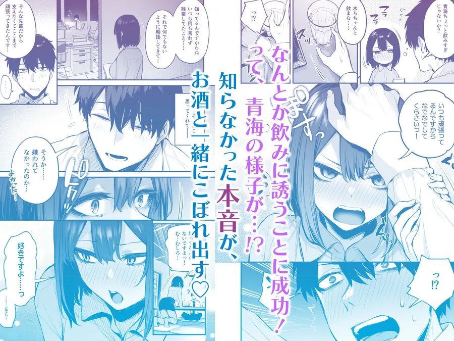 【無料エロ漫画・同人】【限定特典付きボイコミ特装版】酔った後輩が素直になるまで-4枚目