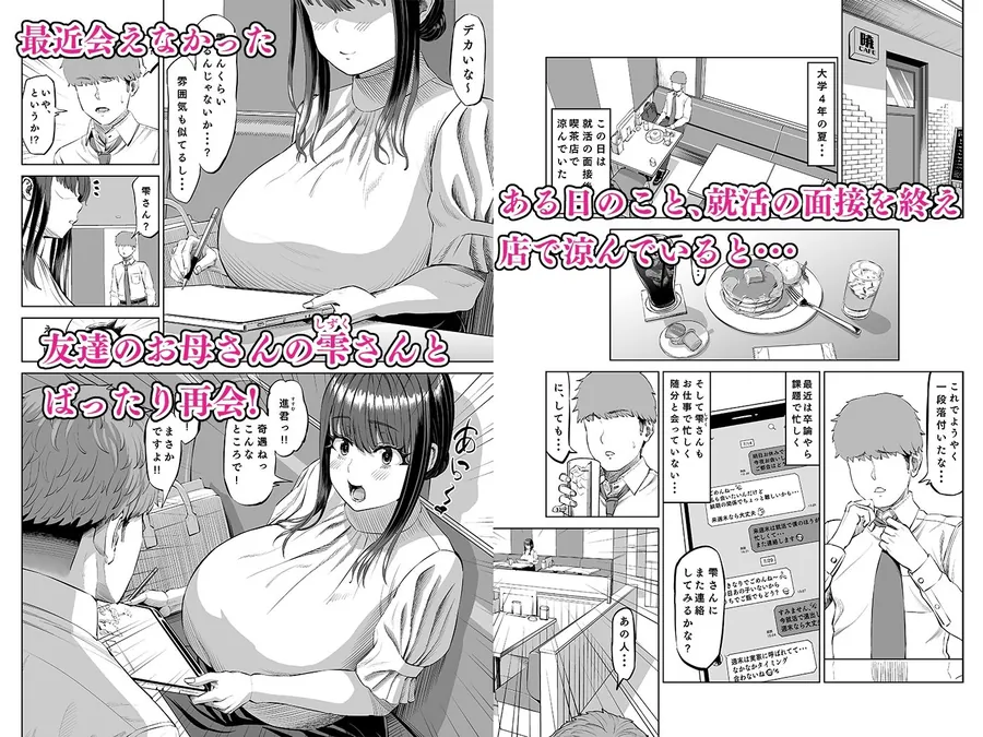 【無料エロ漫画・同人】友達のお母さんに誘われて・・・温泉旅行しちゃいました-1枚目