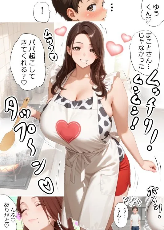 【無料エロ漫画・同人】巨乳レオパードギャルと爆乳ホルスタインママとのらぶ×2おっぱいライフー爆乳母娘とおっぱい星人父子が再婚した結果ー-2枚目