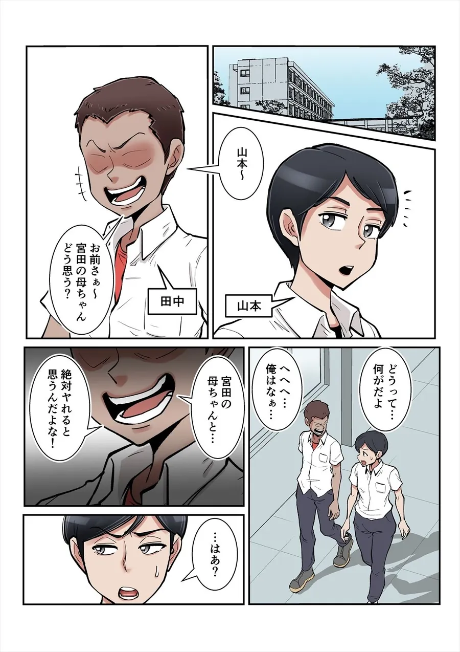【無料エロ漫画・同人】俺も宮田のお母さん好きだったのに！-1枚目