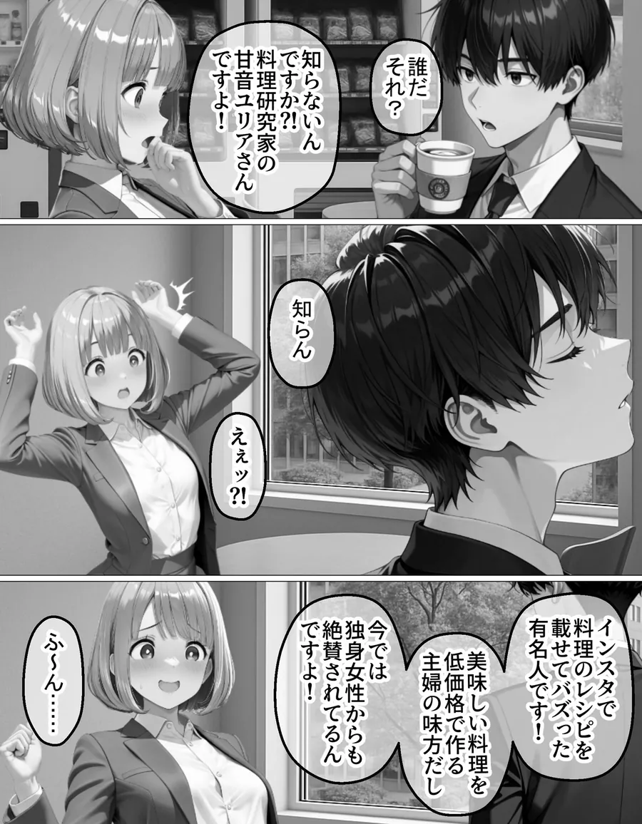 【無料エロ漫画・同人】夜な夜なオカズにしていた淫乱裏アカ女子が近所に住んでいた話-10枚目