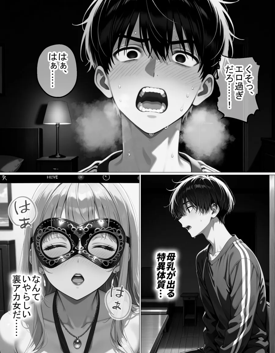 【無料エロ漫画・同人】夜な夜なオカズにしていた淫乱裏アカ女子が近所に住んでいた話-7枚目