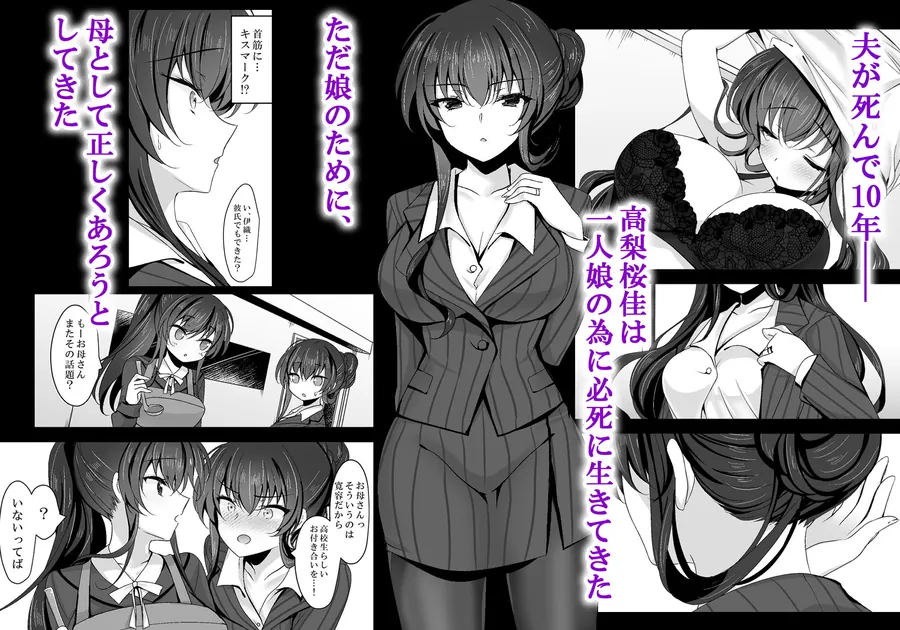 【無料エロ漫画・同人】催●カノジョ 彼女の母 高梨桜佳 総集編01-1枚目